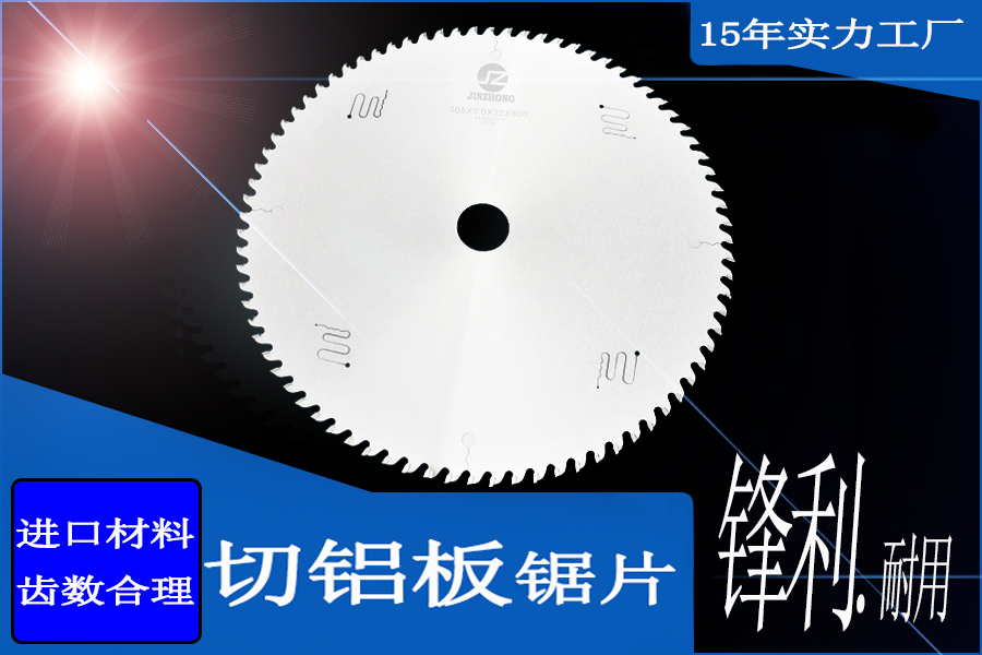 铝合金锯片2