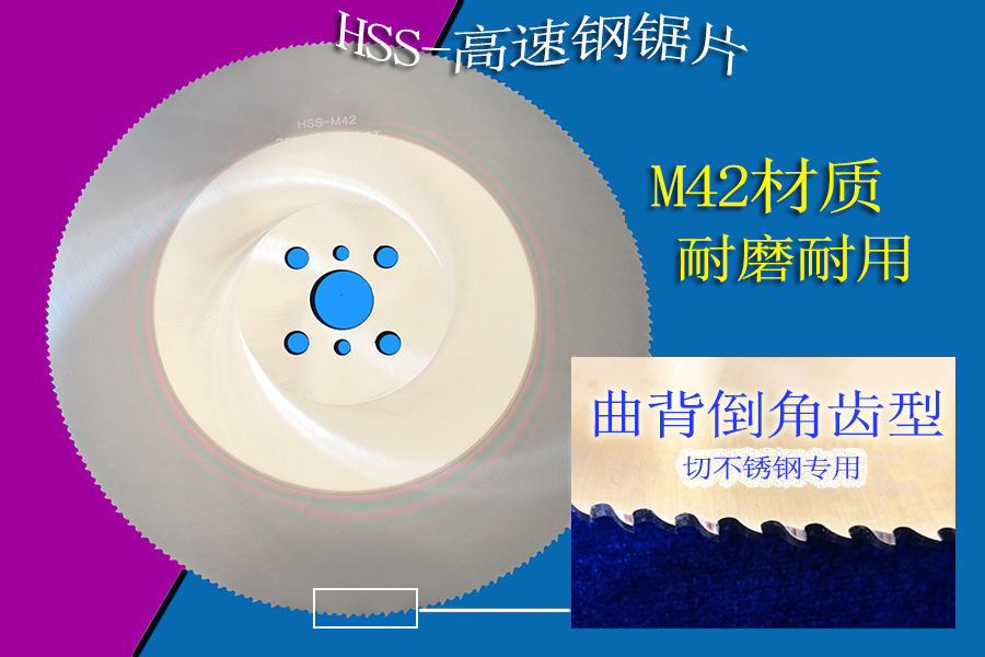 不锈钢锯片