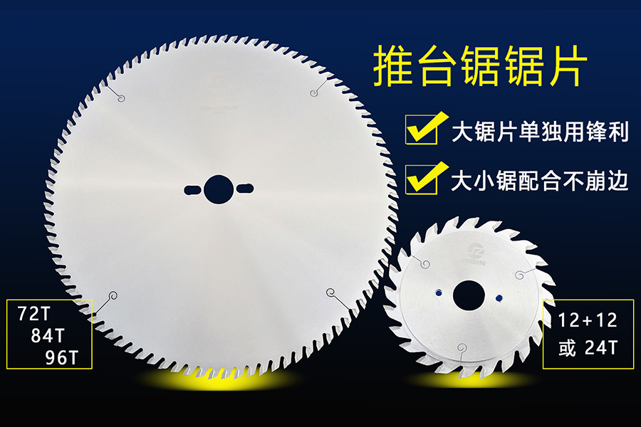 推台锯锯片300x3.2x30x96T - 副本